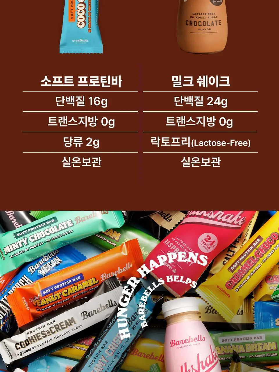 베어벨스 밀크쉐이크 5종 택 1 (초콜릿향/스트로베리향/바닐라향/바나나향/쿠키앤크림향) 상세페이지 29