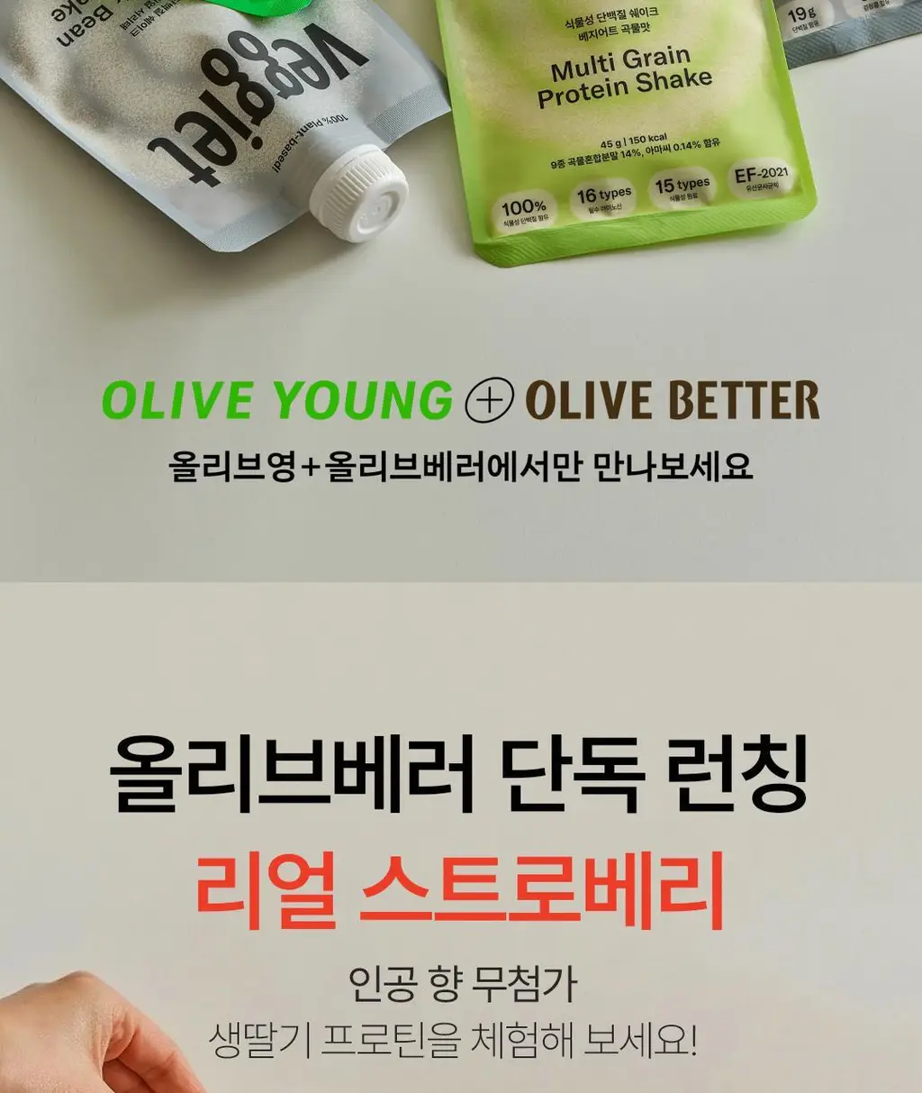 베지어트 식물성 단백질쉐이크 45g 5종 택 1 상세페이지 2