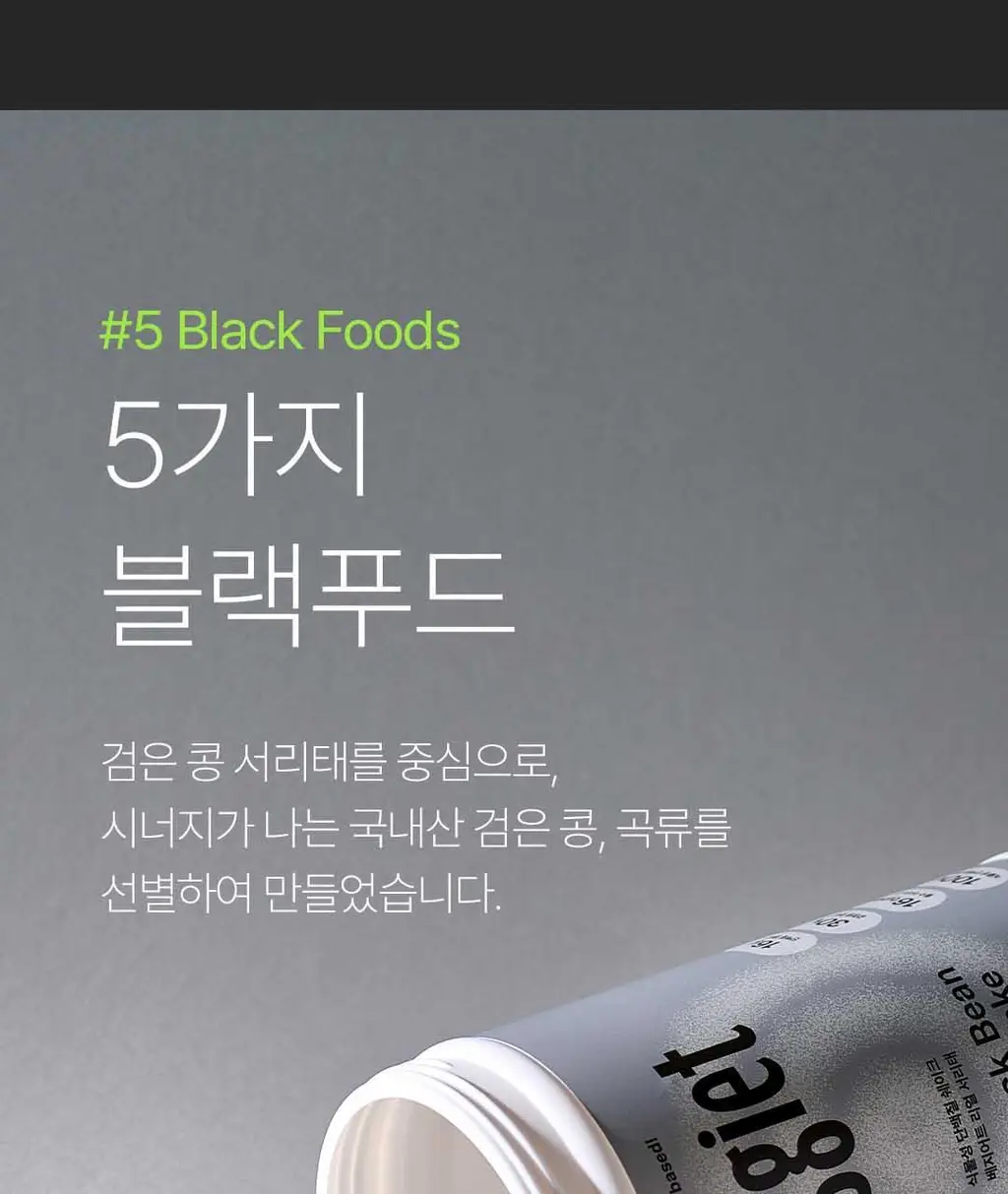 베지어트 식물성 단백질쉐이크 45g 5종 택 1 상세페이지 19
