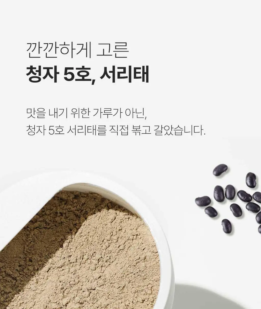 베지어트 식물성 단백질쉐이크 45g 5종 택 1 상세페이지 21