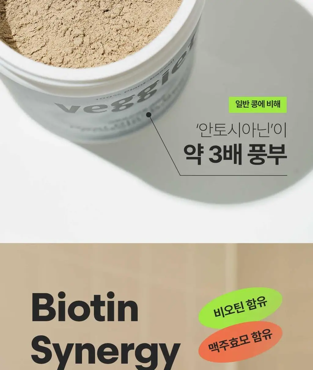 베지어트 식물성 단백질쉐이크 45g 5종 택 1 상세페이지 22