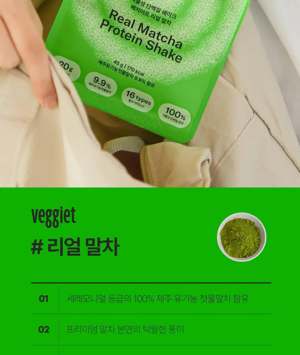 베지어트 식물성 단백질쉐이크 45g 5종 택 1 상세페이지 26