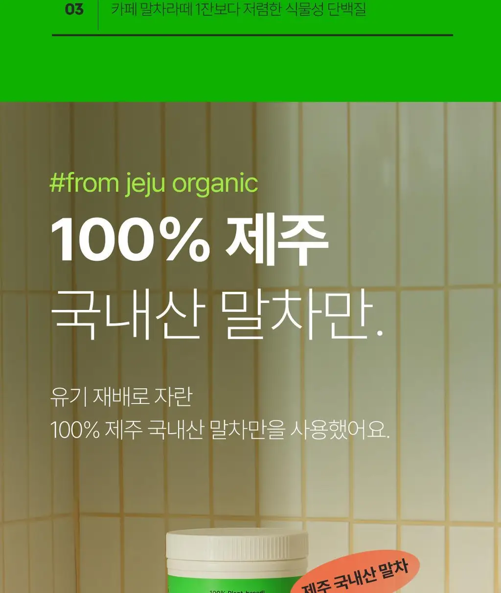 베지어트 식물성 단백질쉐이크 45g 5종 택 1 상세페이지 27