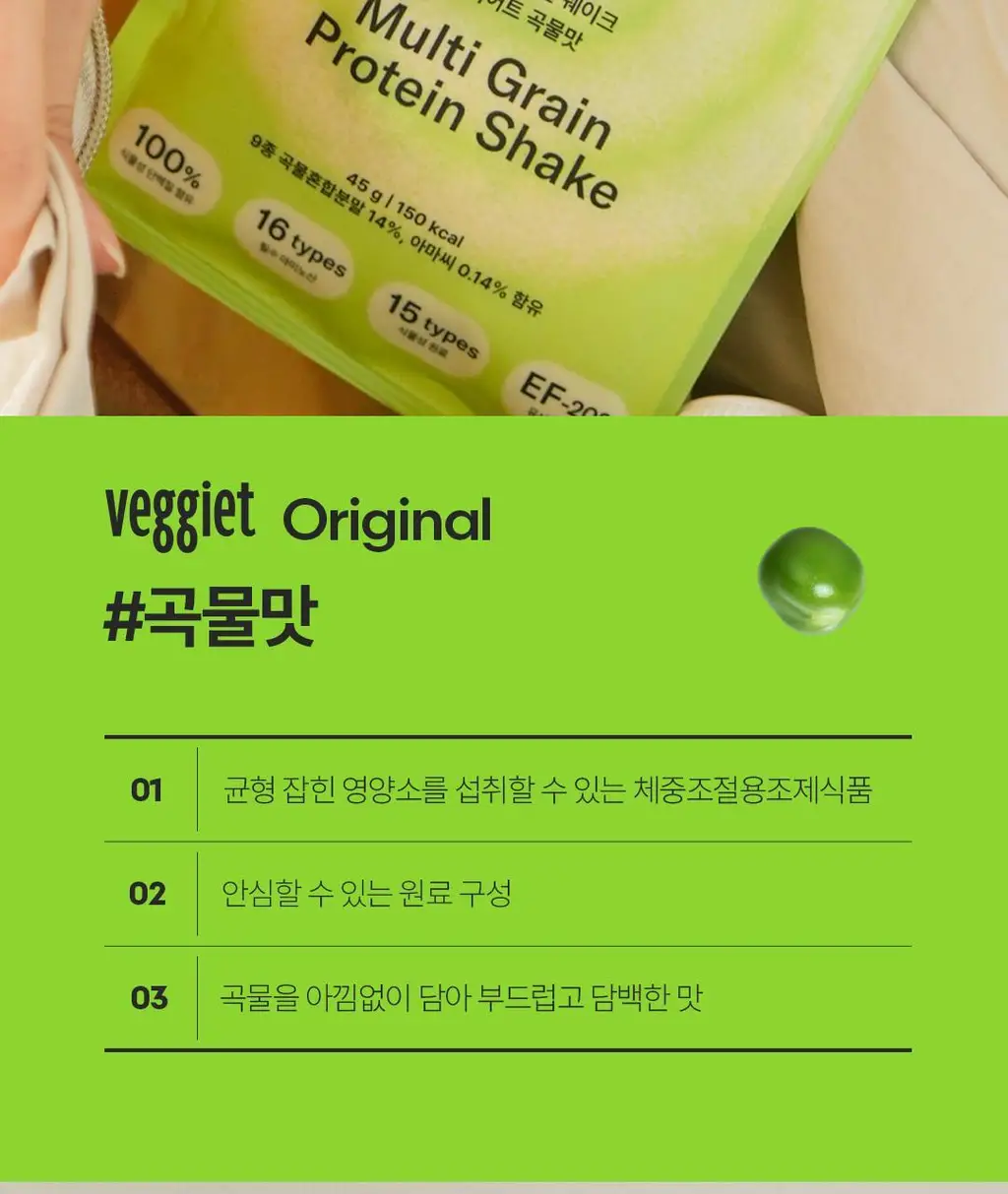 베지어트 식물성 단백질쉐이크 45g 5종 택 1 상세페이지 30