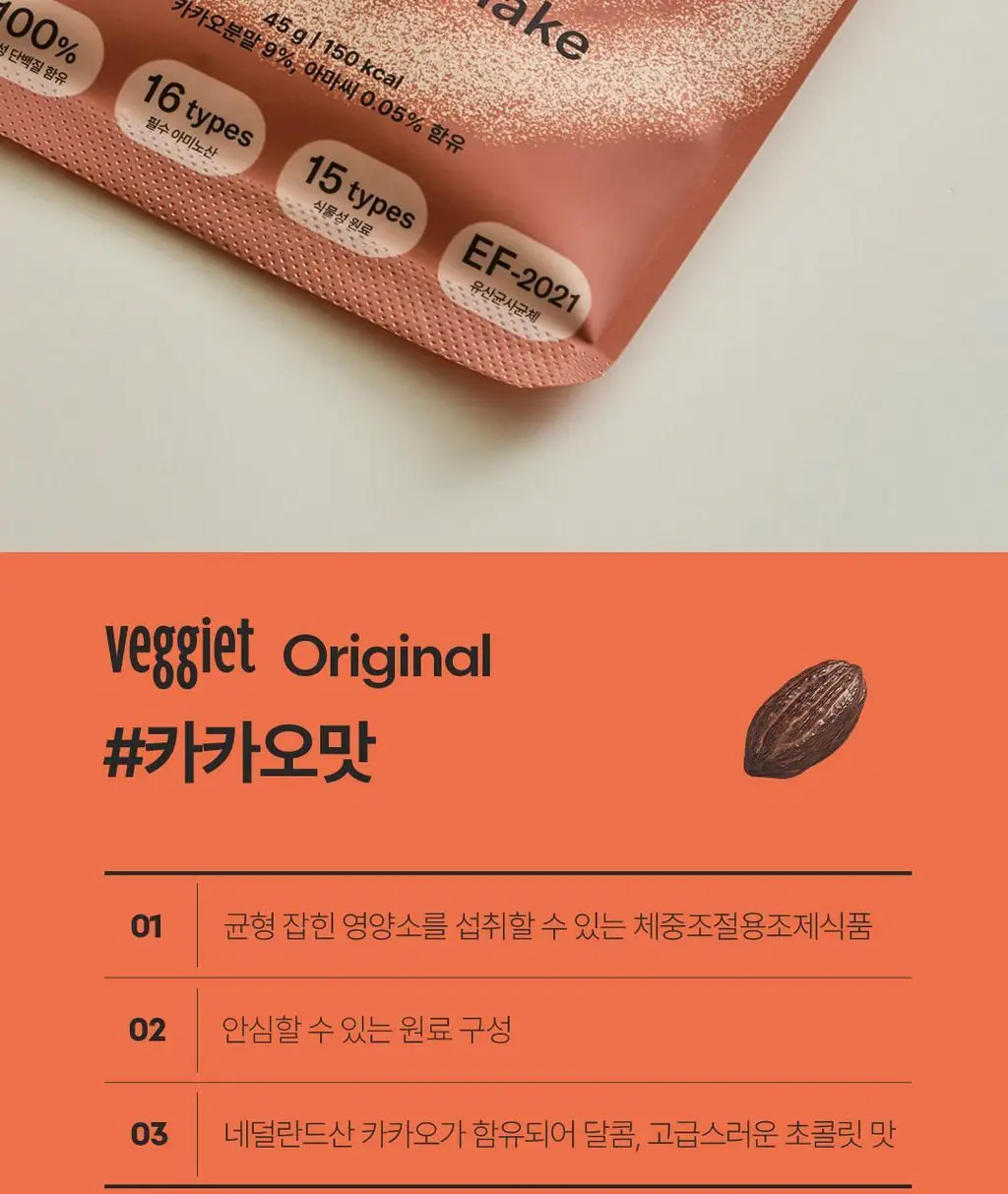 베지어트 식물성 단백질쉐이크 45g 5종 택 1 상세페이지 32
