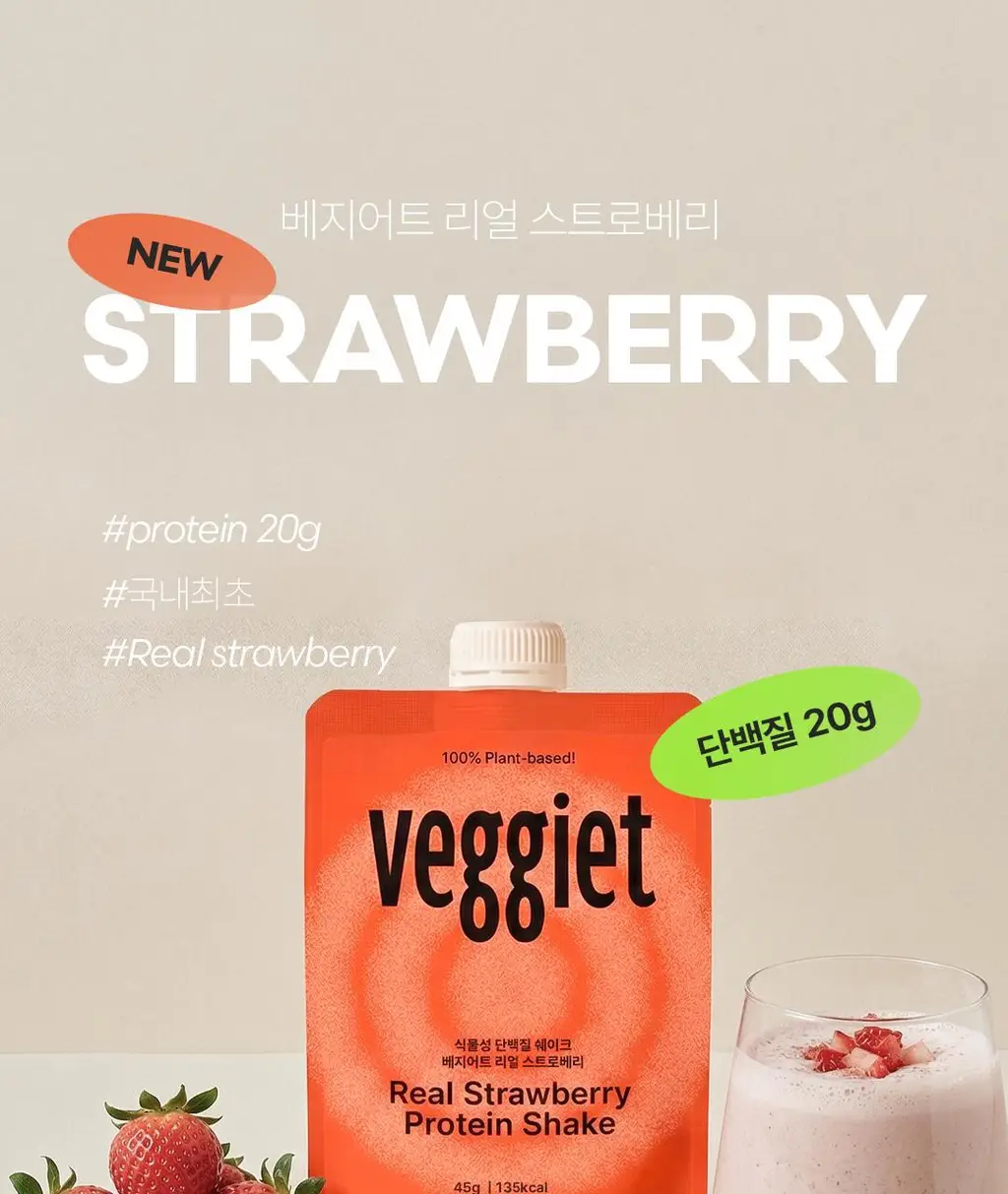 베지어트 식물성 단백질쉐이크 45g 5종 택 1 상세페이지 34