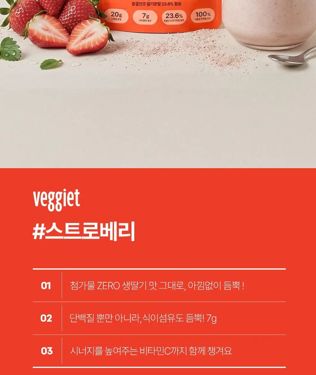 베지어트 식물성 단백질쉐이크 45g 5종 택 1 상세페이지 35