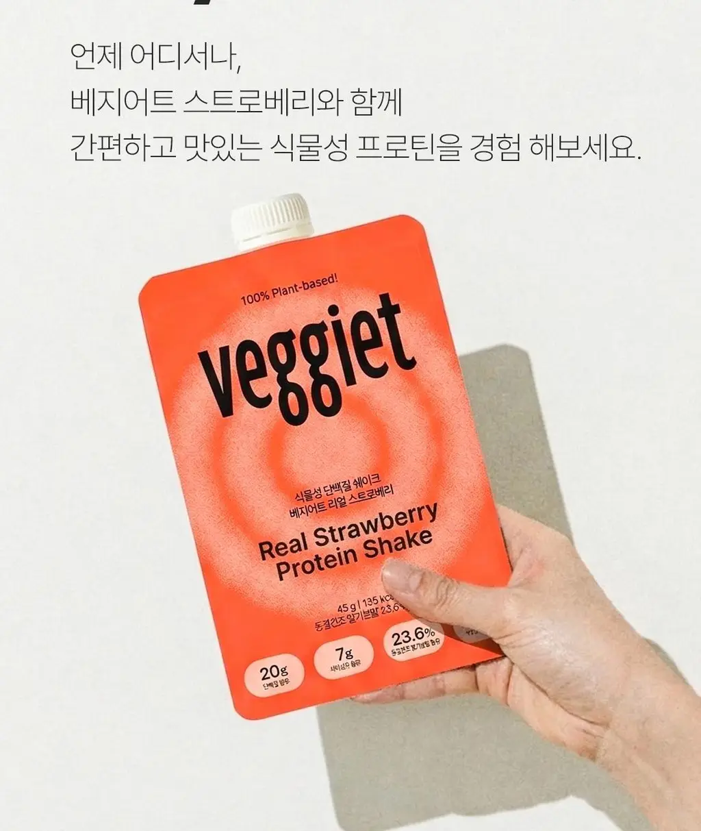 베지어트 식물성 단백질쉐이크 45g 5종 택 1 상세페이지 40