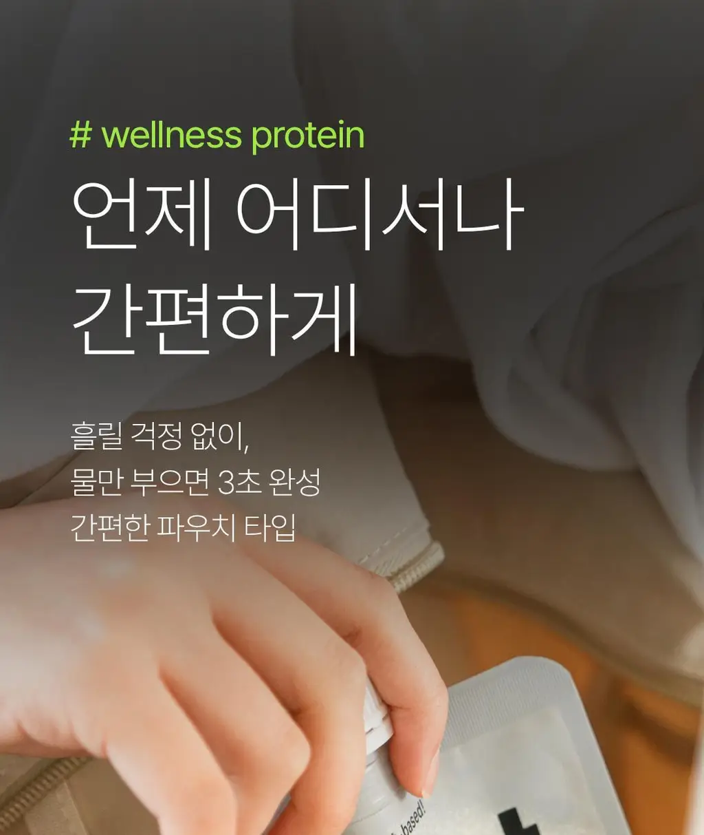 베지어트 식물성 단백질쉐이크 45g 5종 택 1 상세페이지 42
