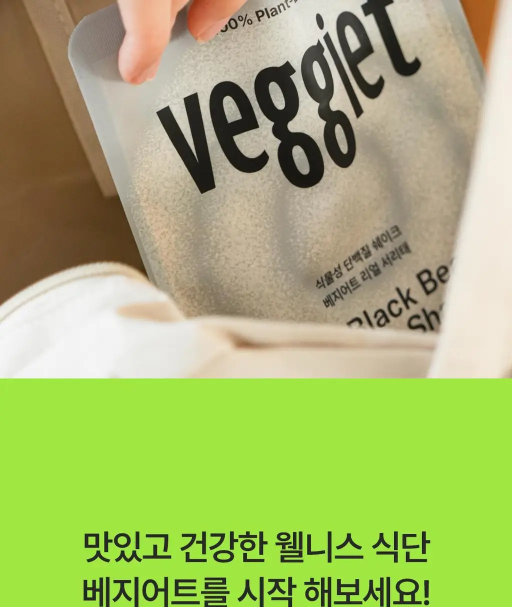 베지어트 식물성 단백질쉐이크 45g 5종 택 1 상세페이지 43