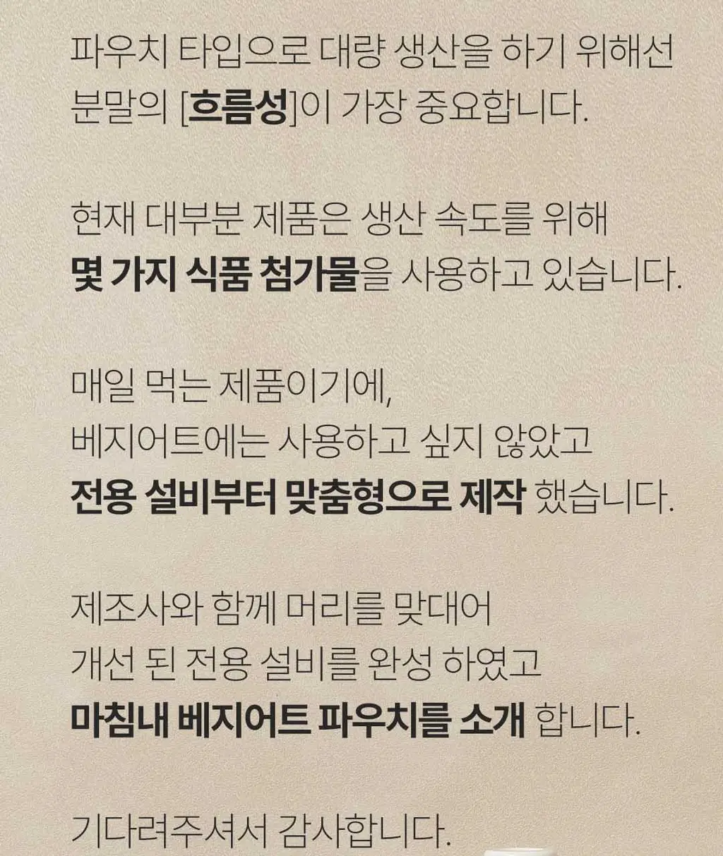 베지어트 식물성 단백질쉐이크 45g 5종 택 1 상세페이지 49