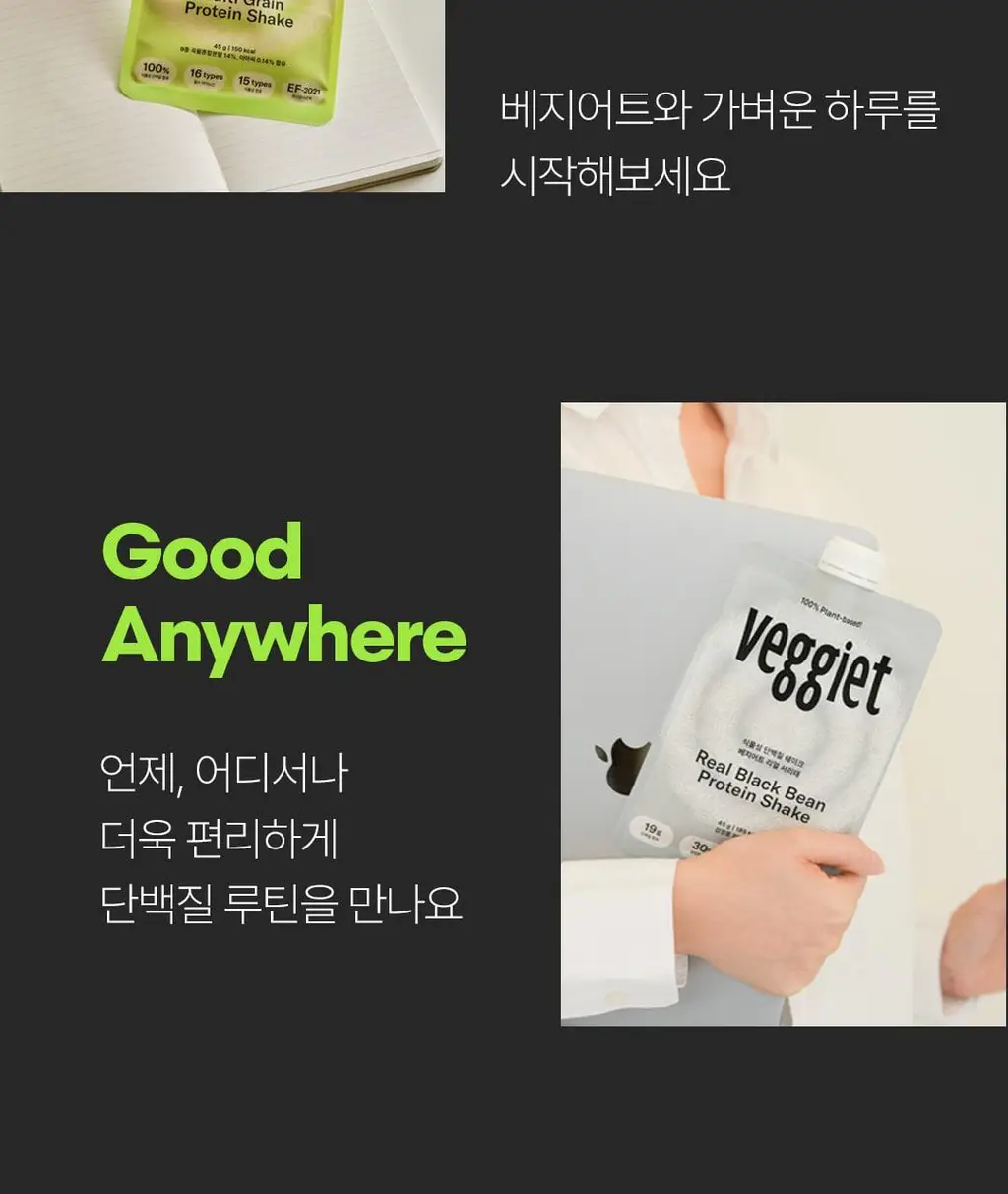 베지어트 식물성 단백질쉐이크 45g 5종 택 1 상세페이지 52