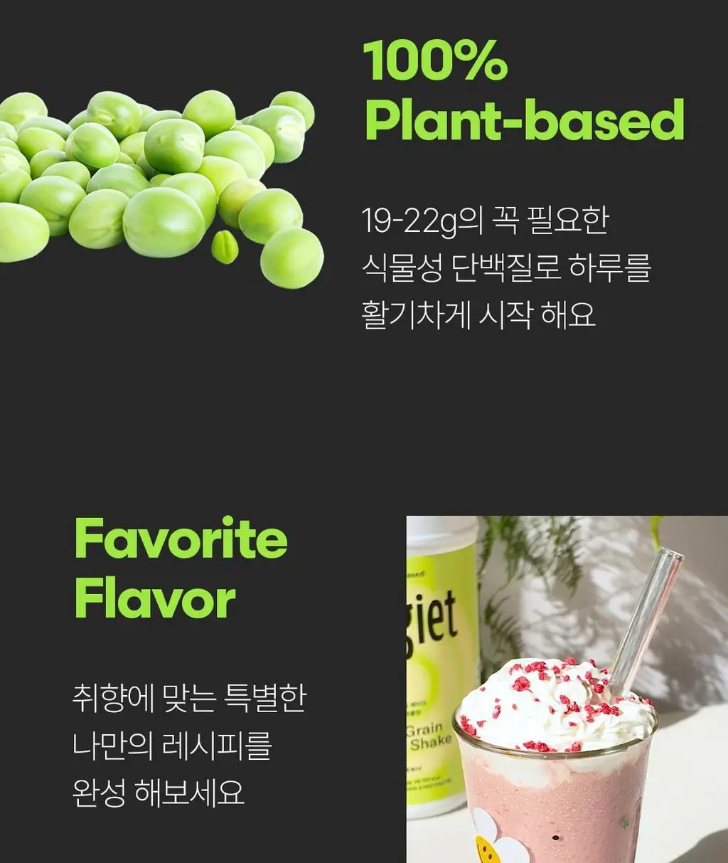 베지어트 식물성 단백질쉐이크 45g 5종 택 1 상세페이지 53