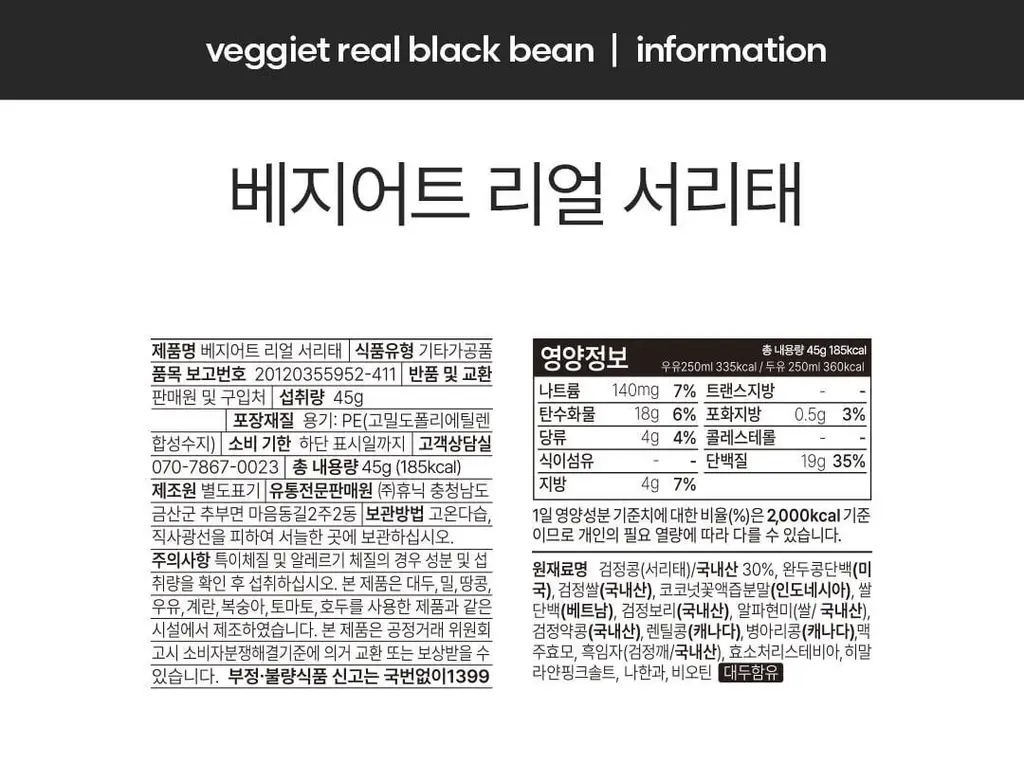 베지어트 식물성 단백질쉐이크 45g 5종 택 1 상세페이지 55