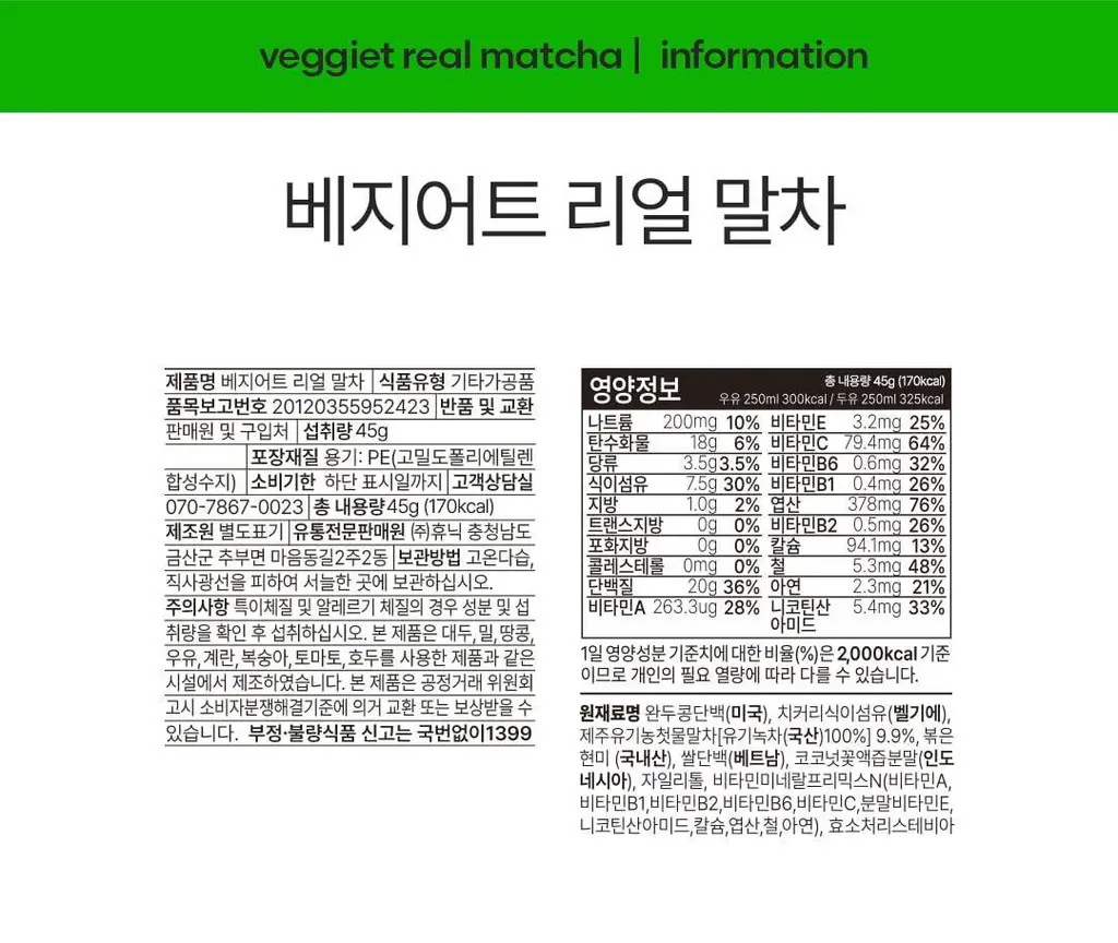 베지어트 식물성 단백질쉐이크 45g 5종 택 1 상세페이지 56