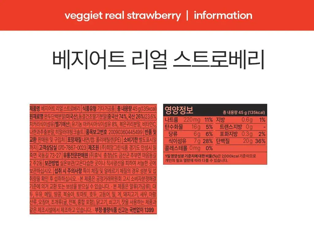 베지어트 식물성 단백질쉐이크 45g 5종 택 1 상세페이지 59