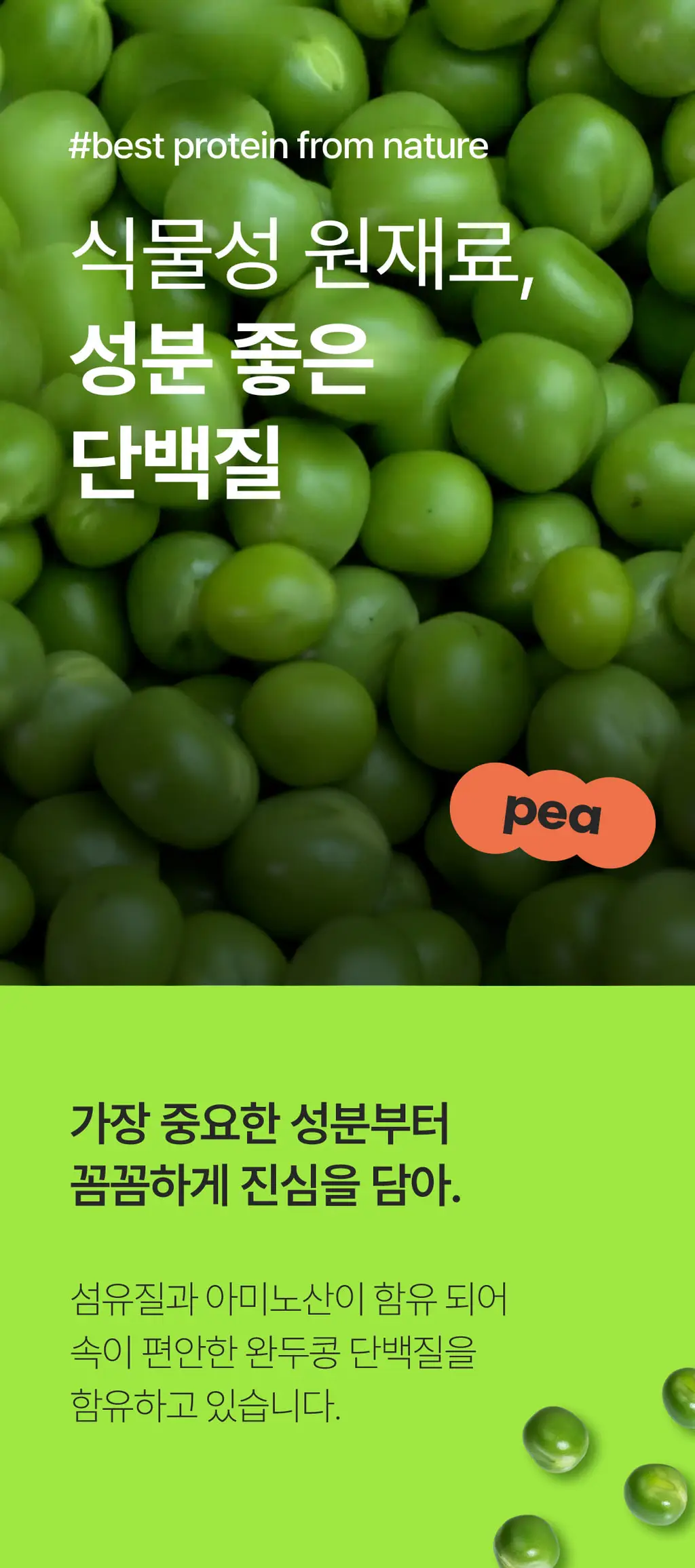 베지어트 식물성 단백질쉐이크 810g 곡물맛 상세페이지 8