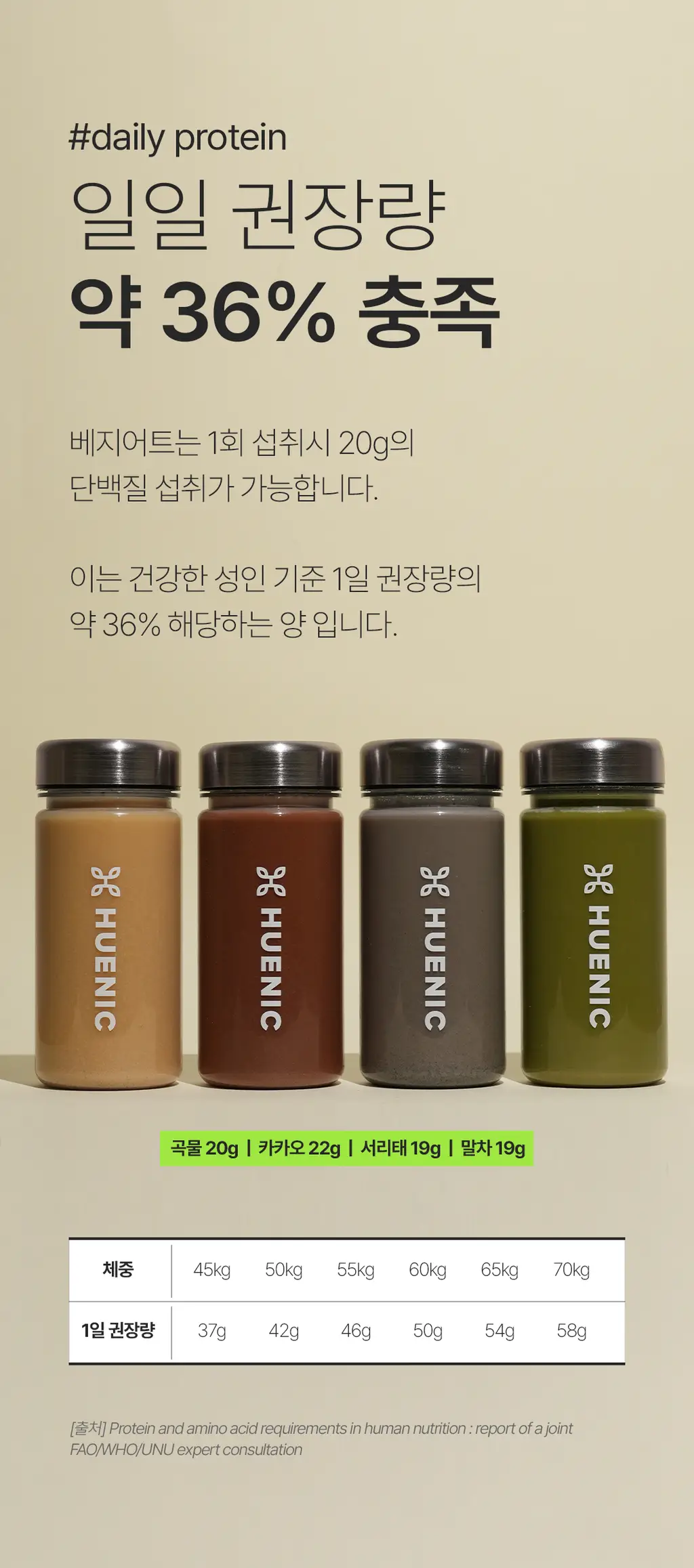 베지어트 식물성 단백질쉐이크 810g 곡물맛 상세페이지 13