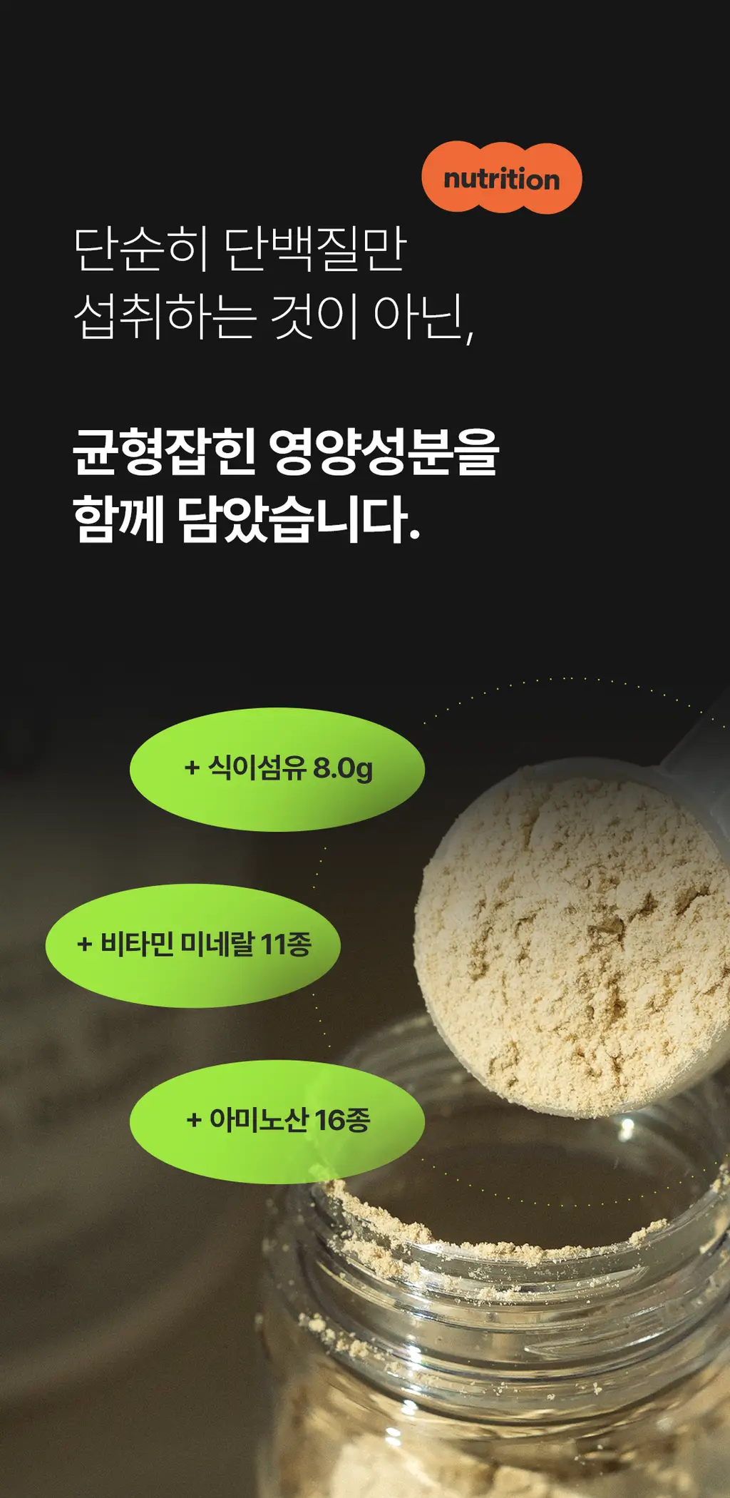 베지어트 식물성 단백질쉐이크 810g 곡물맛 상세페이지 14