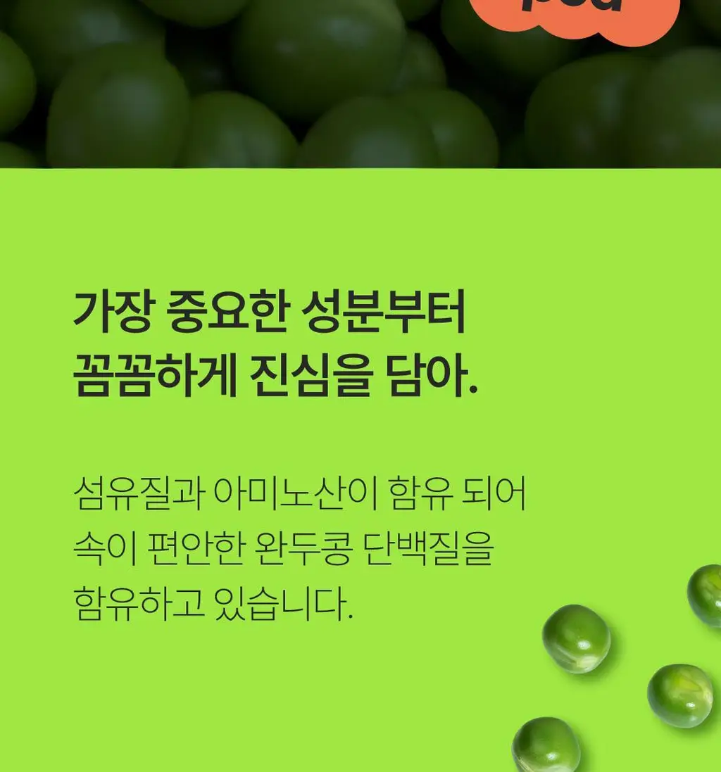 베지어트 식물성 단백질쉐이크 810g 리얼 말차 상세페이지 10