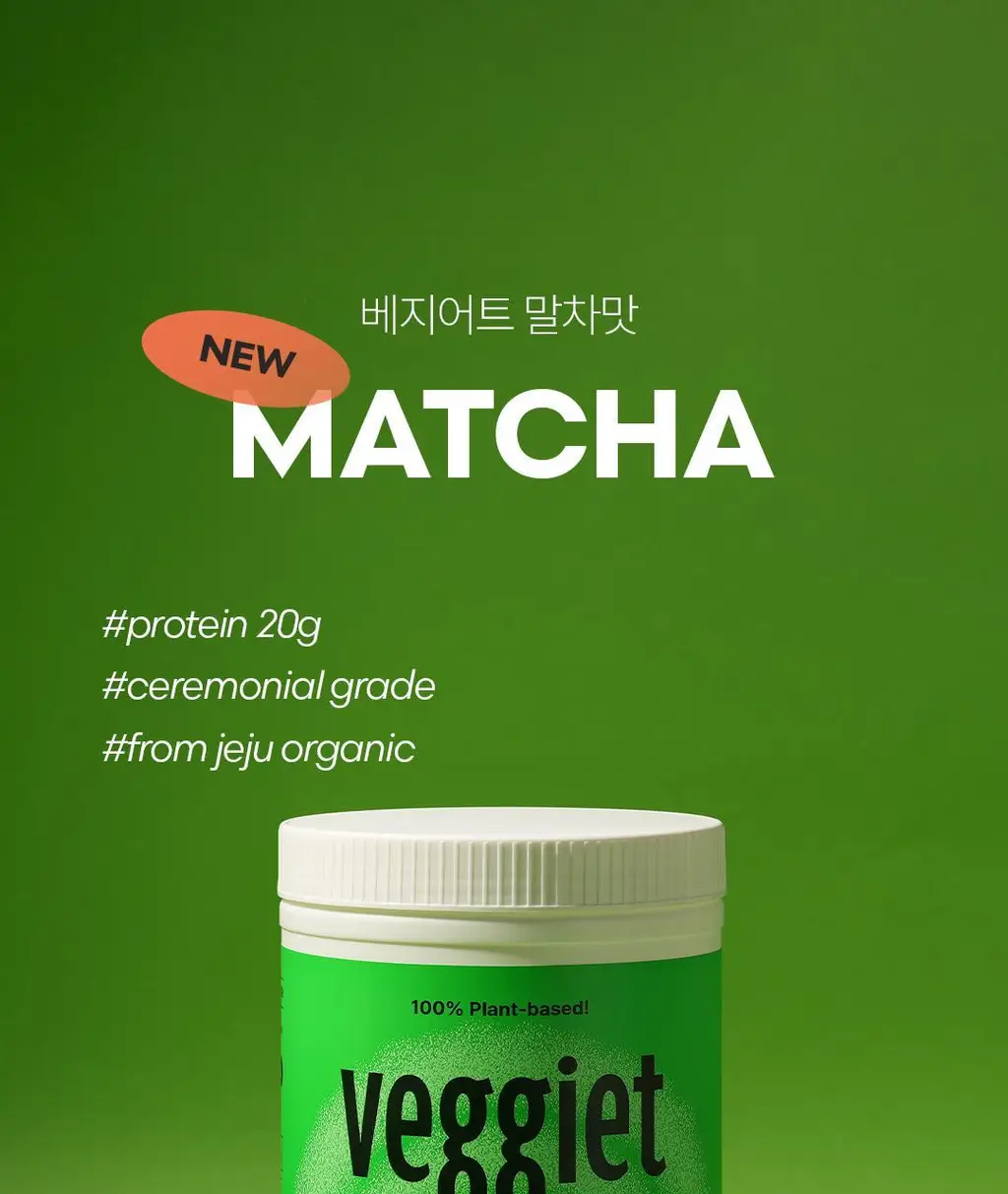 베지어트 식물성 단백질쉐이크 810g 리얼 말차 상세페이지 11