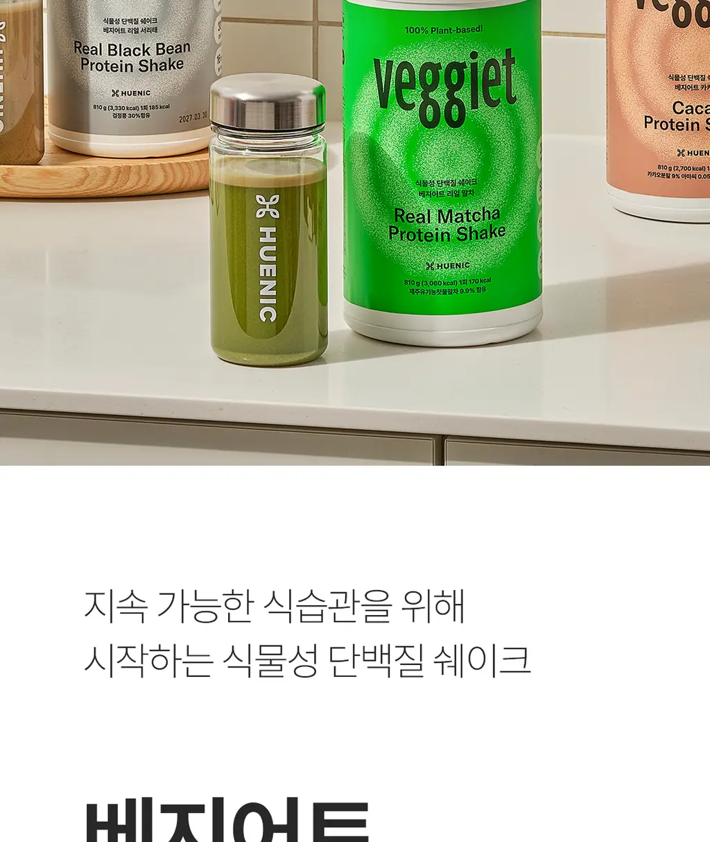 베지어트 식물성 단백질쉐이크 810g 리얼 서리태 상세페이지 3