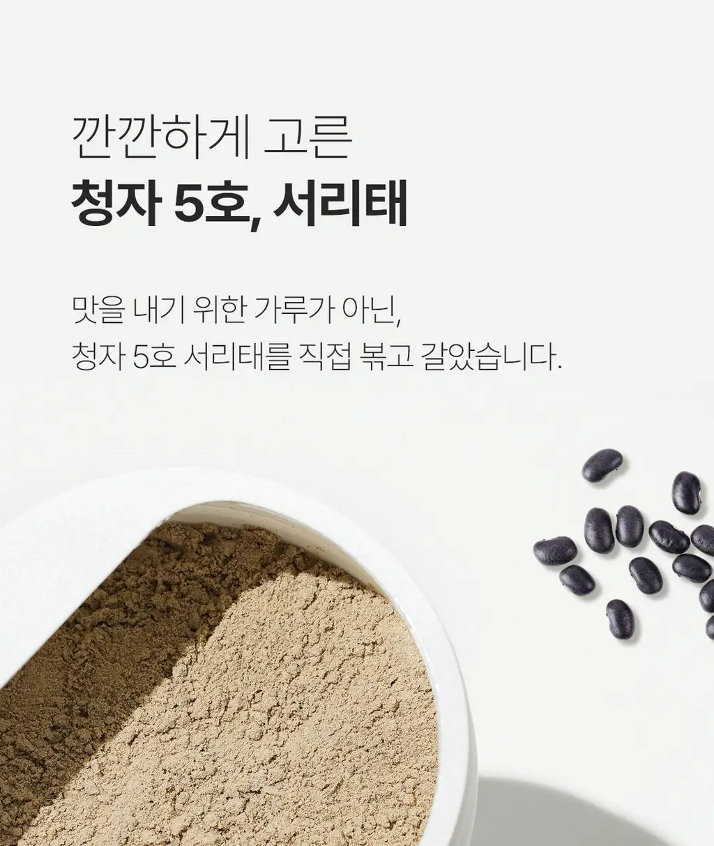 베지어트 식물성 단백질쉐이크 810g 리얼 서리태 상세페이지 15
