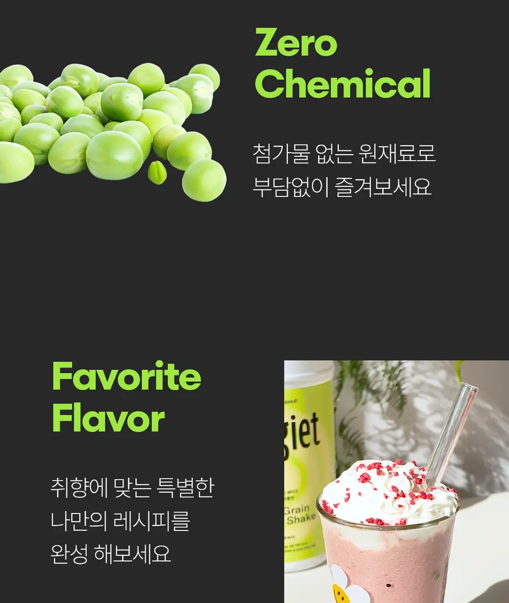 베지어트 식물성 단백질쉐이크 810g 리얼 서리태 상세페이지 30