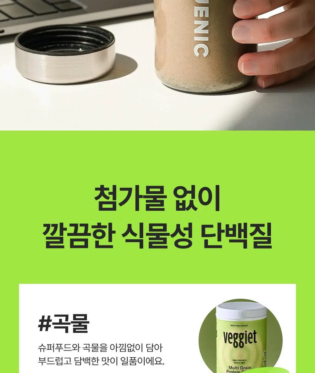 베지어트 식물성 단백질쉐이크 810g 카카오맛 상세페이지 17