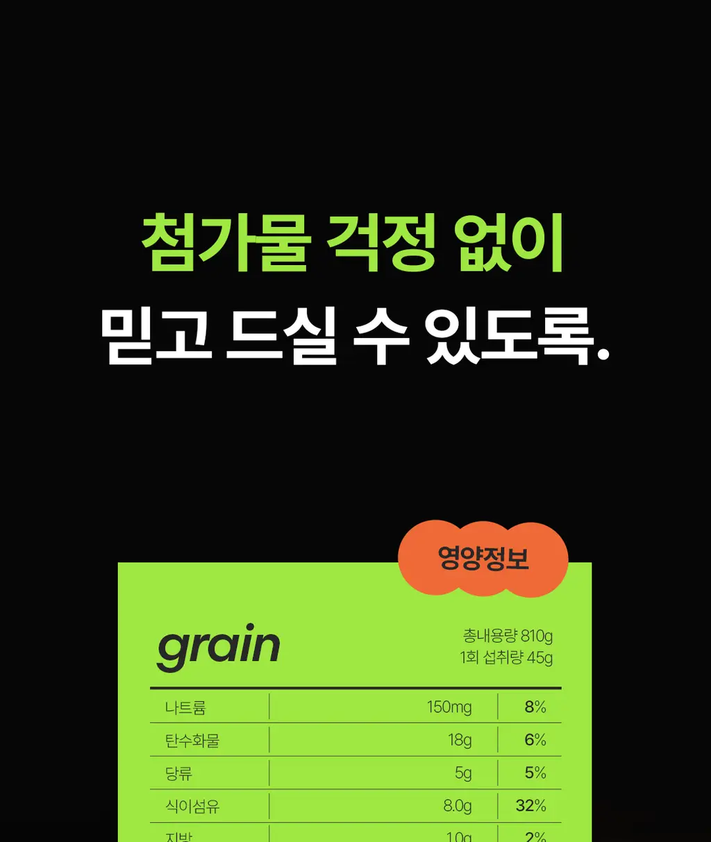 베지어트 식물성 단백질쉐이크 810g 카카오맛 상세페이지 19