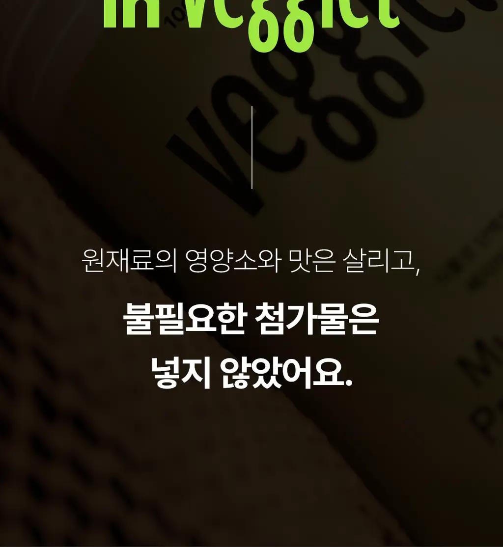 베지어트 식물성 단백질쉐이크 810g 카카오맛 상세페이지 21