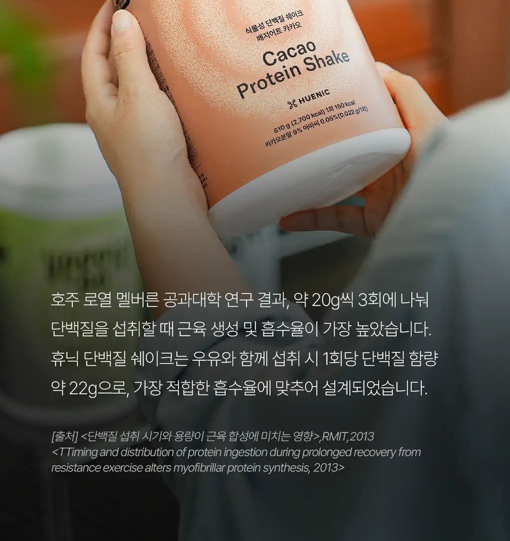 베지어트 식물성 단백질쉐이크 810g 카카오맛 상세페이지 23