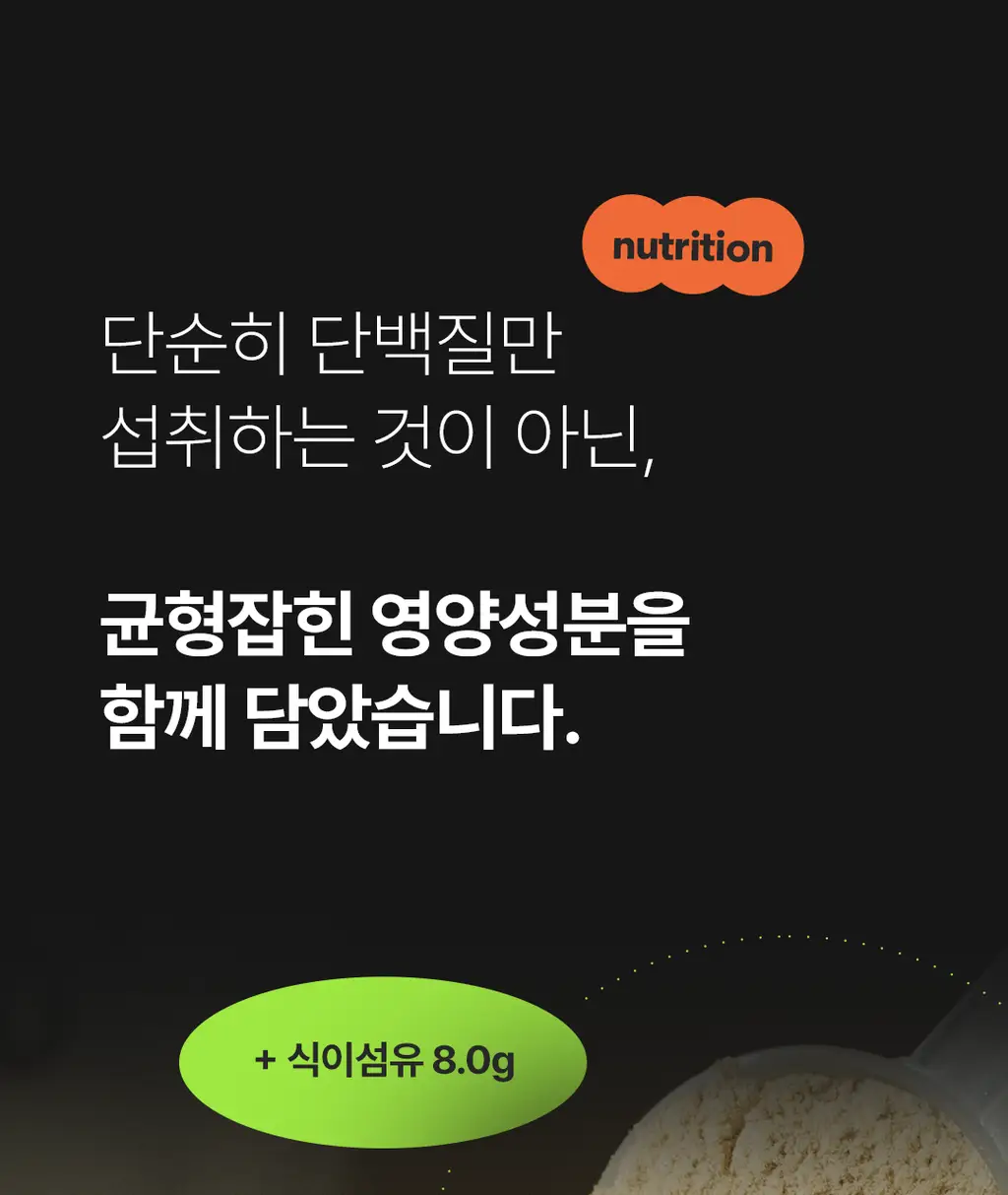 베지어트 식물성 단백질쉐이크 810g 카카오맛 상세페이지 26