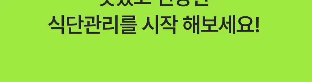 베지어트 식물성 단백질쉐이크 810g 카카오맛 상세페이지 32