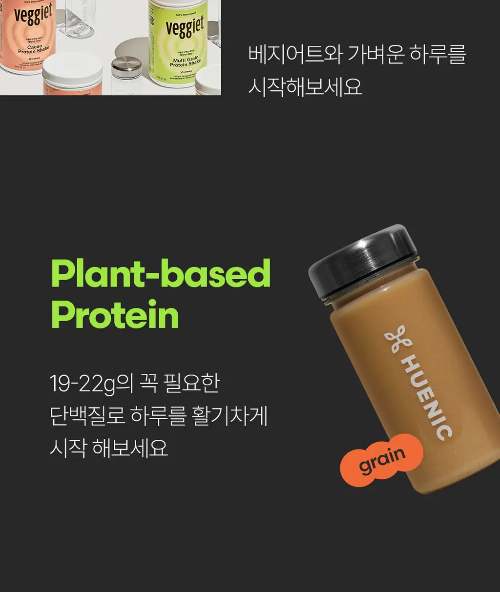 베지어트 식물성 단백질쉐이크 810g 카카오맛 상세페이지 36