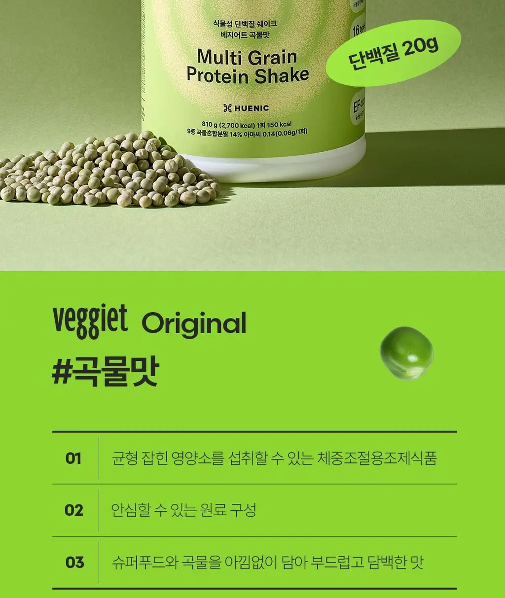 베지어트 식물성 단백질쉐이크 810g 카카오맛 상세페이지 40