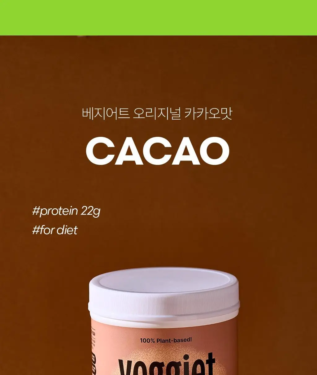 베지어트 식물성 단백질쉐이크 810g 카카오맛 상세페이지 41