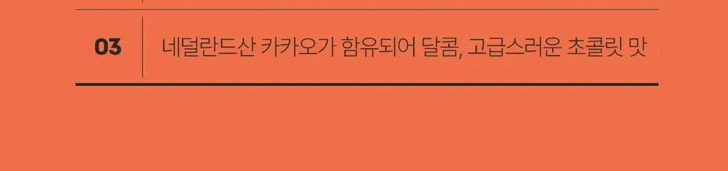 베지어트 식물성 단백질쉐이크 810g 카카오맛 상세페이지 43