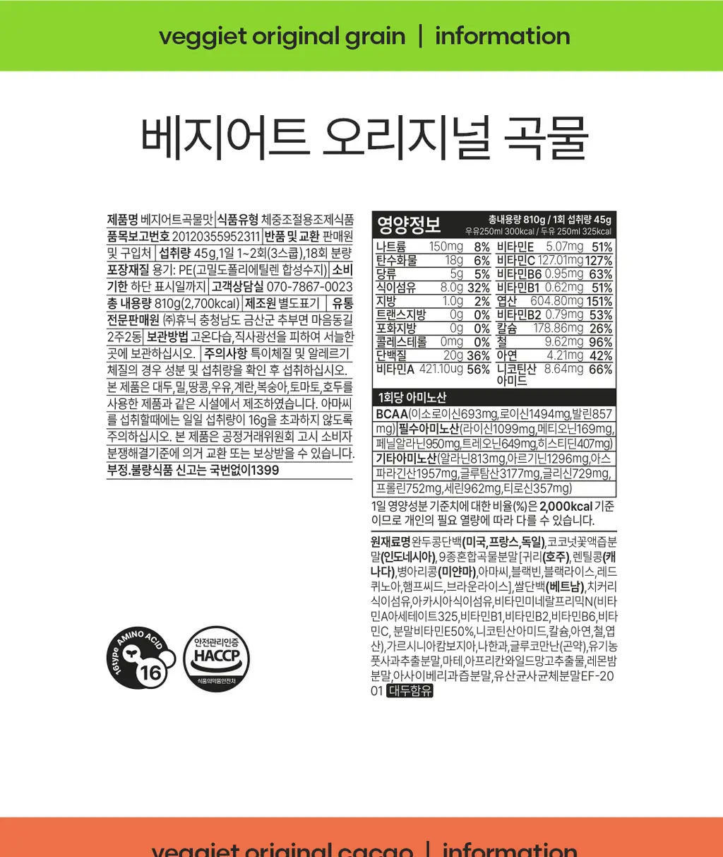 베지어트 식물성 단백질쉐이크 810g 카카오맛 상세페이지 44