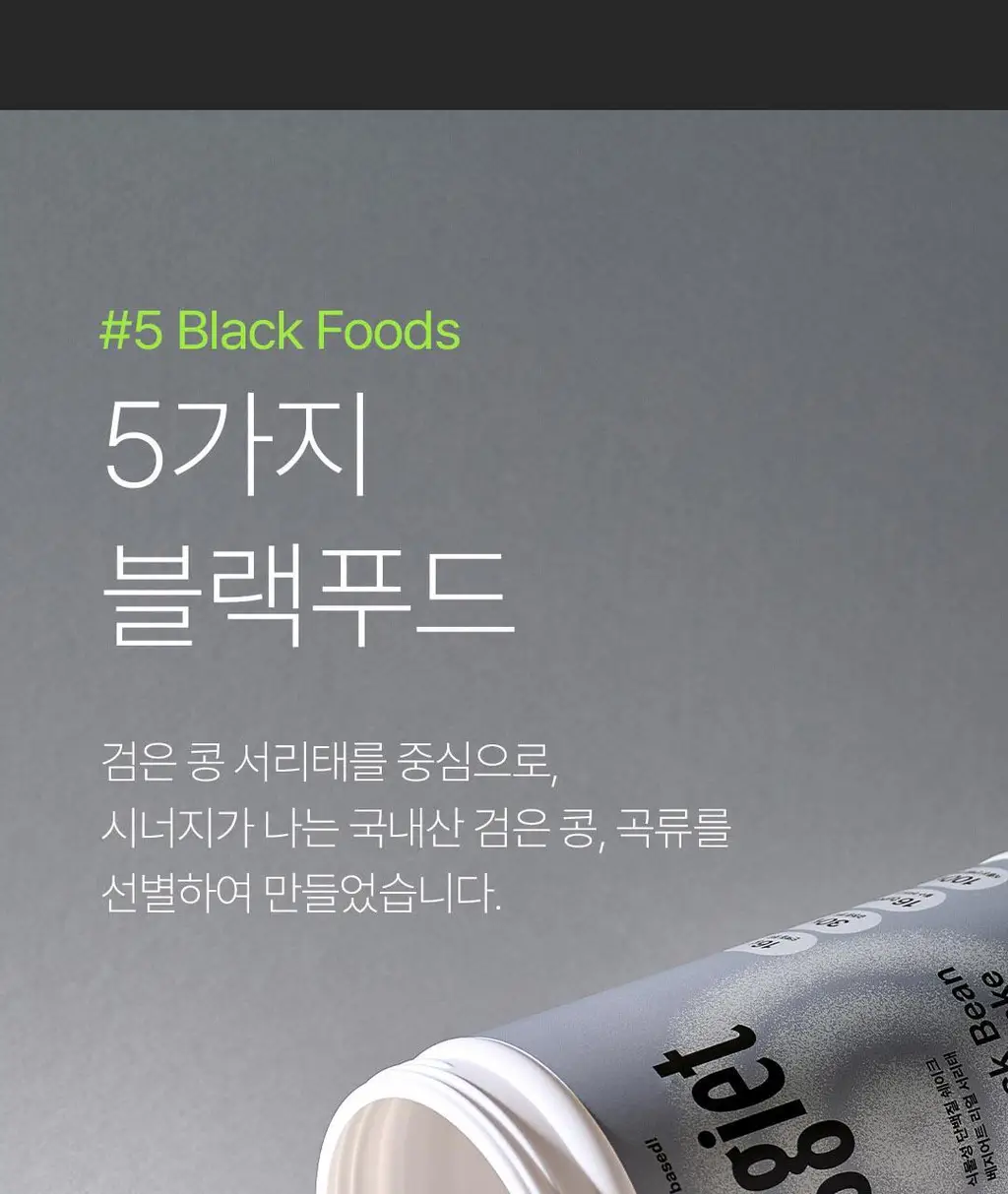 베지어트 식물성 단백질쉐이크 810g 4종 택 1 상세페이지 16