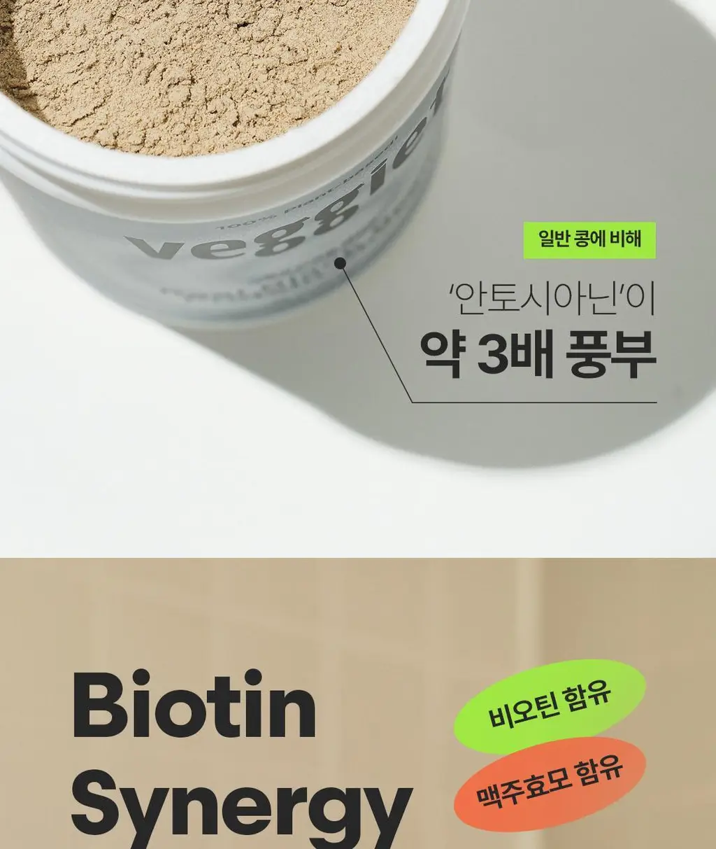베지어트 식물성 단백질쉐이크 810g 4종 택 1 상세페이지 19