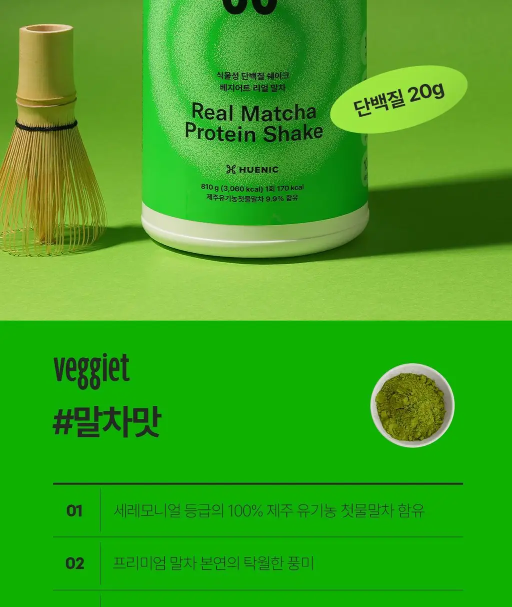 베지어트 식물성 단백질쉐이크 810g 4종 택 1 상세페이지 23