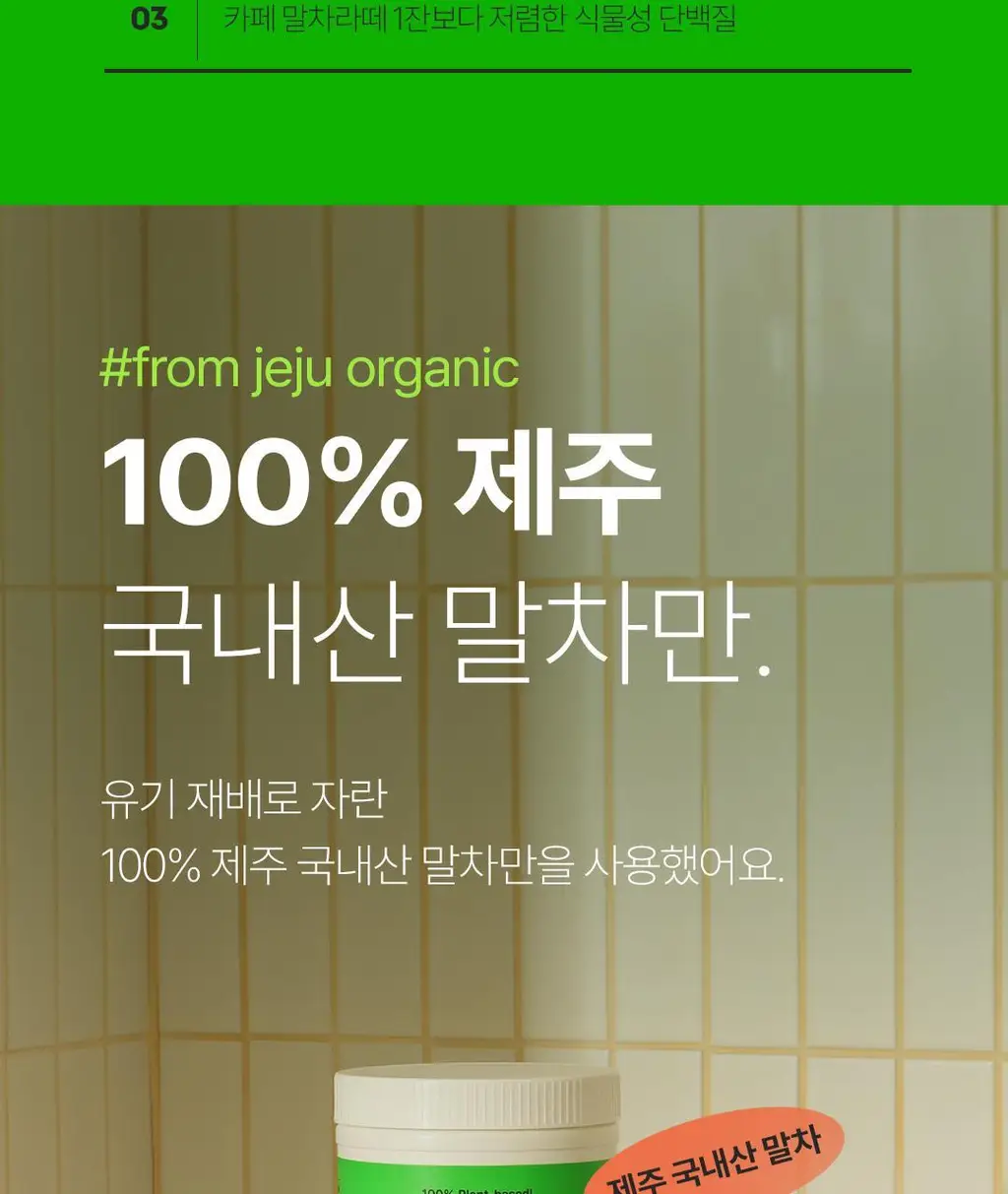 베지어트 식물성 단백질쉐이크 810g 4종 택 1 상세페이지 24