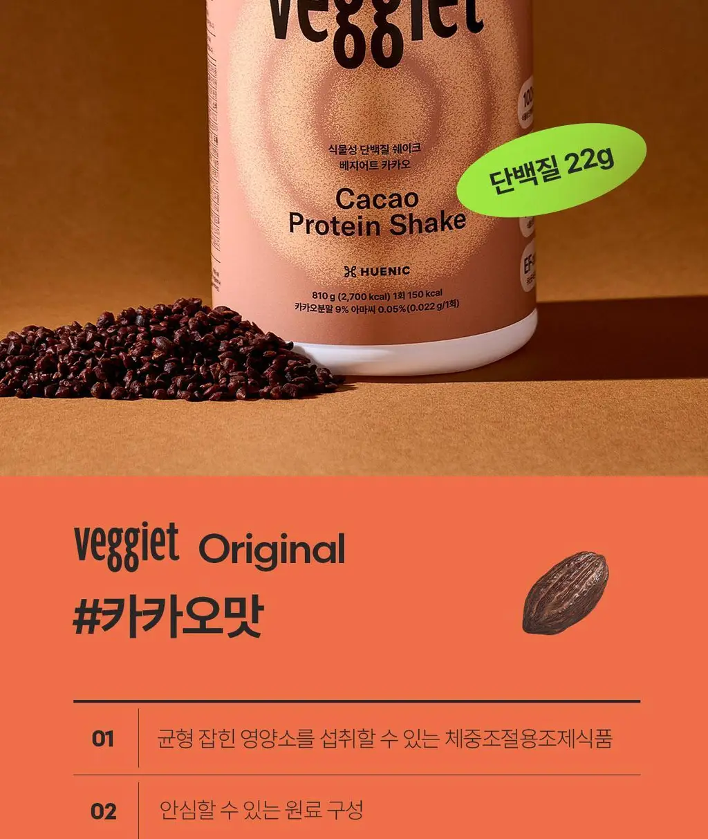 베지어트 식물성 단백질쉐이크 810g 4종 택 1 상세페이지 34
