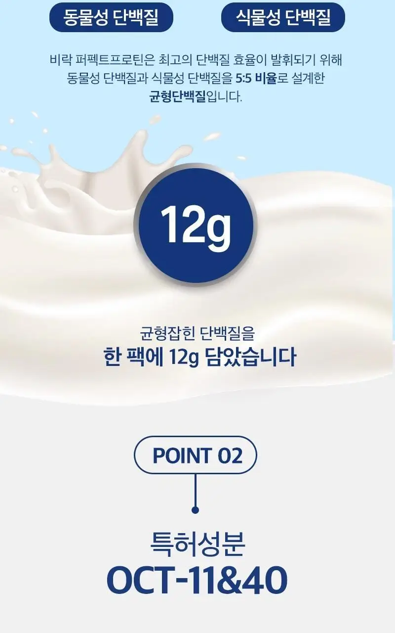 비락 퍼펙트프로틴 180ml 상세페이지 4