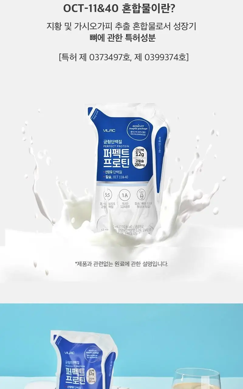 비락 퍼펙트프로틴 180ml 상세페이지 5