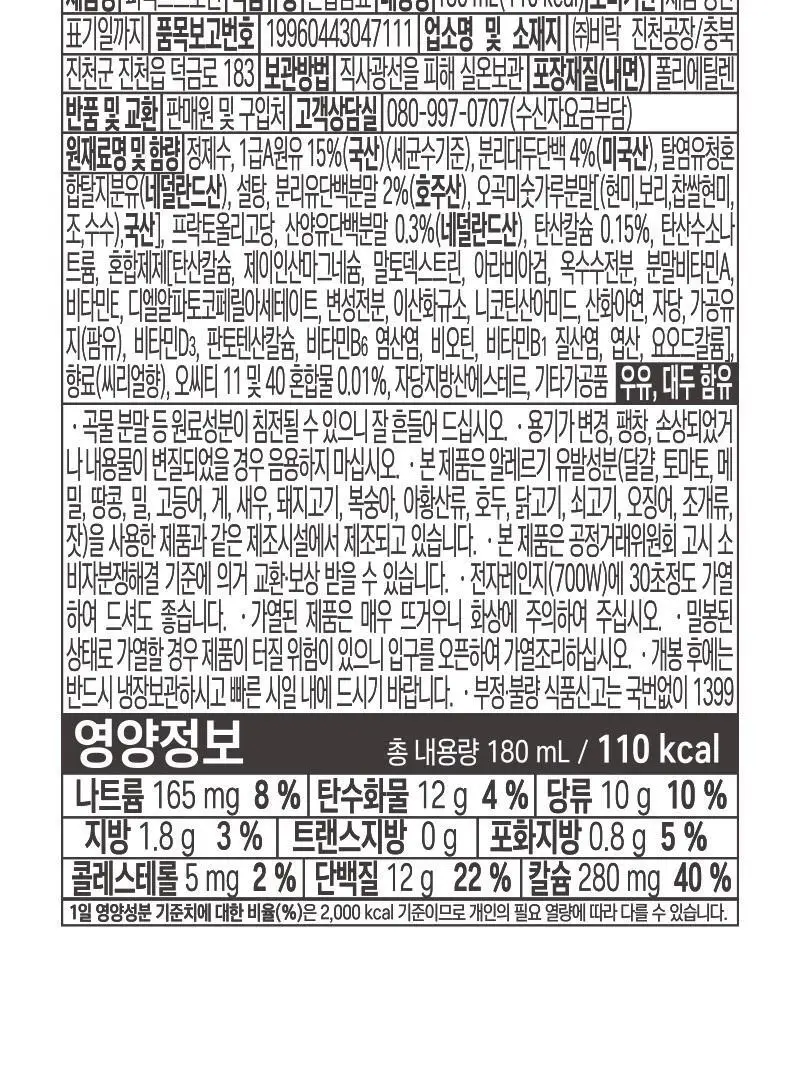 비락 퍼펙트프로틴 180ml 상세페이지 15