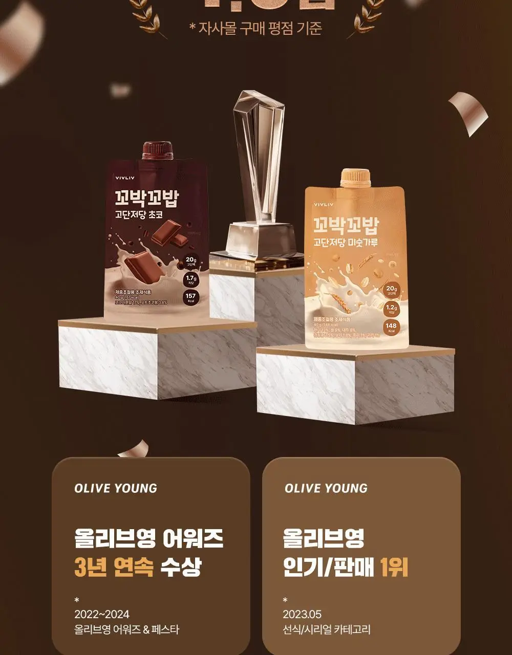 비브리브 꼬박꼬밥 고단저당 다이어트 쉐이크 대용량 400g 4종 택1 상세페이지 3