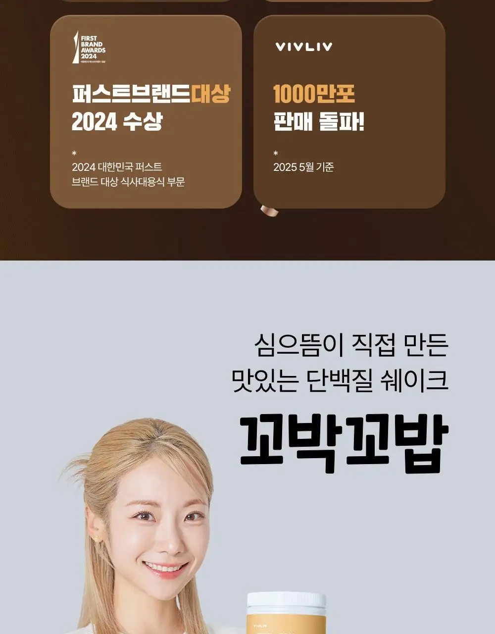 비브리브 꼬박꼬밥 고단저당 다이어트 쉐이크 대용량 400g 4종 택1 상세페이지 4