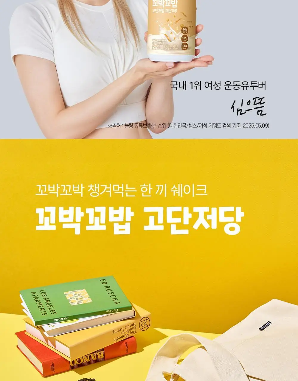비브리브 꼬박꼬밥 고단저당 다이어트 쉐이크 대용량 400g 4종 택1 상세페이지 5